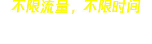 安易加速器 slogan